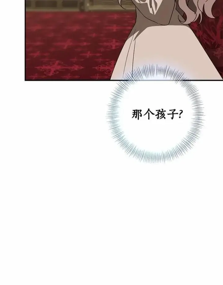 漫画《我的暴君变成小孩儿了》83.那个孩子第67张图