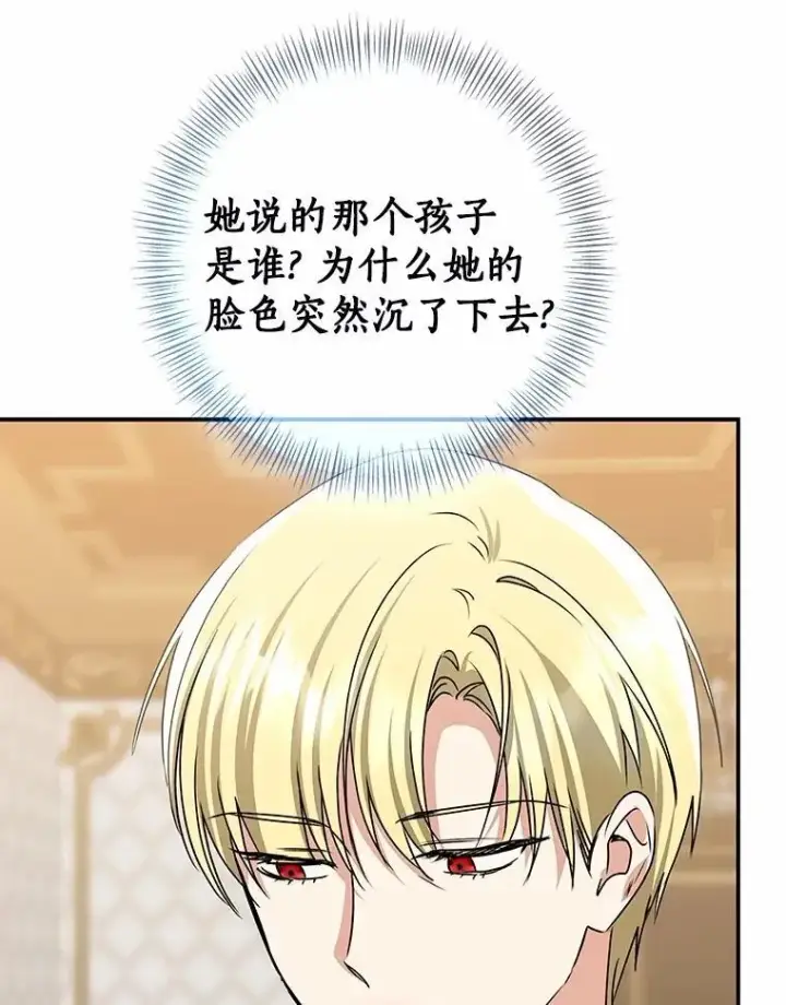 漫画《我的暴君变成小孩儿了》83.那个孩子第68张图