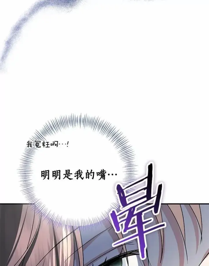 漫画《我的暴君变成小孩儿了》83.那个孩子第7张图