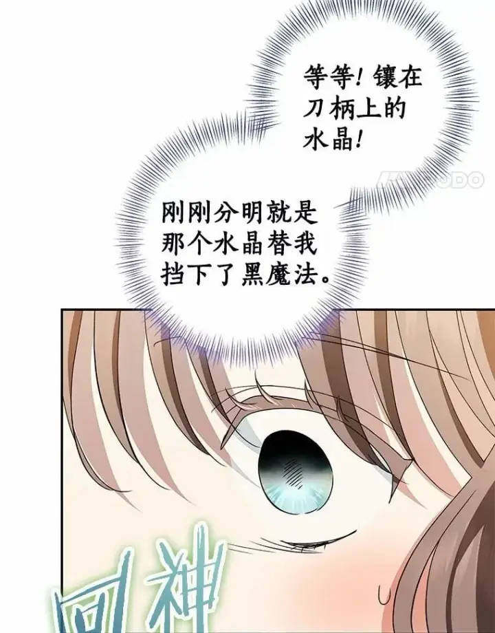 漫画《我的暴君变成小孩儿了》83.那个孩子第70张图
