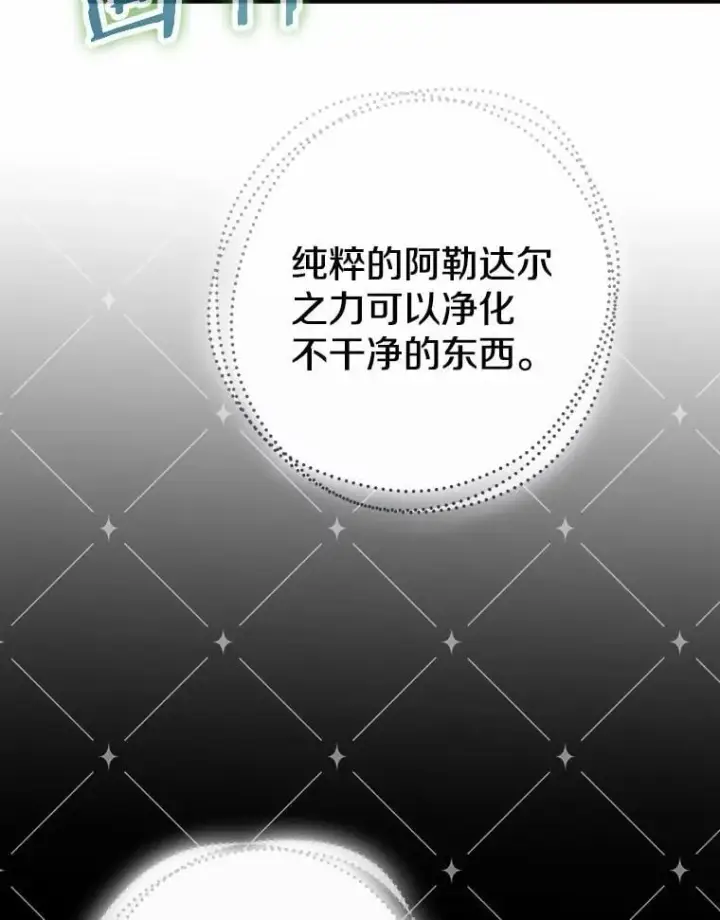漫画《我的暴君变成小孩儿了》83.那个孩子第71张图