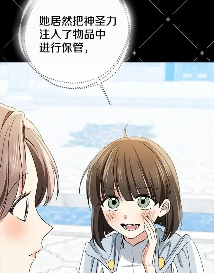 漫画《我的暴君变成小孩儿了》83.那个孩子第72张图