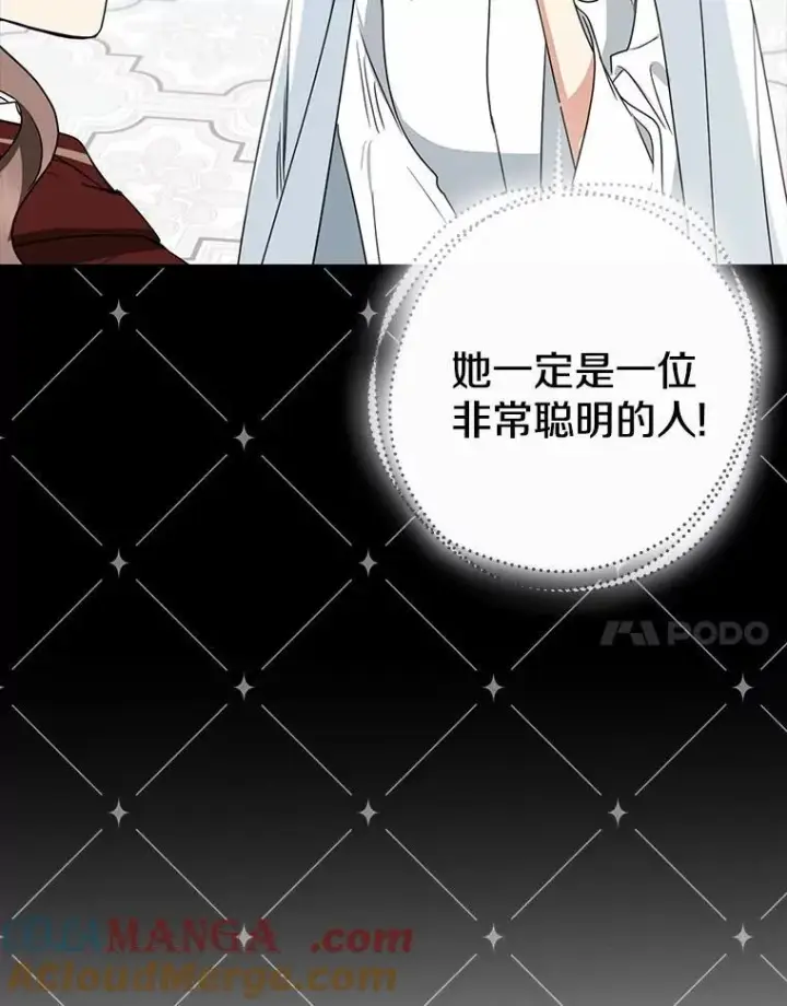 漫画《我的暴君变成小孩儿了》83.那个孩子第73张图