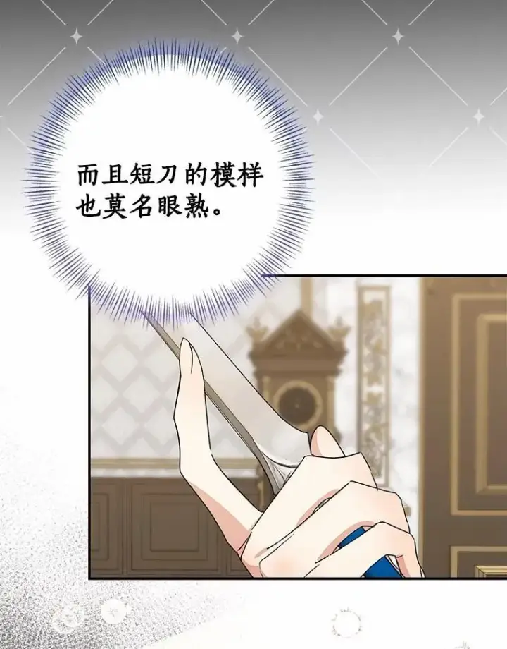 漫画《我的暴君变成小孩儿了》83.那个孩子第74张图