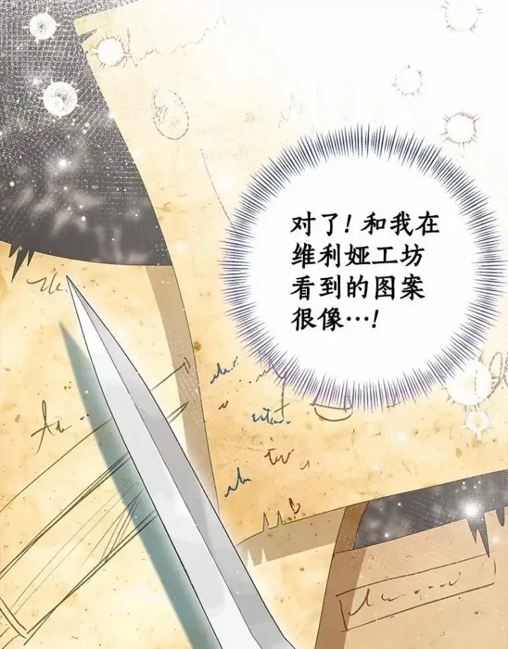 漫画《我的暴君变成小孩儿了》83.那个孩子第75张图