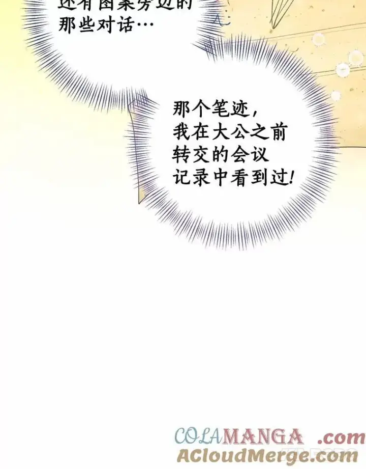 漫画《我的暴君变成小孩儿了》83.那个孩子第77张图