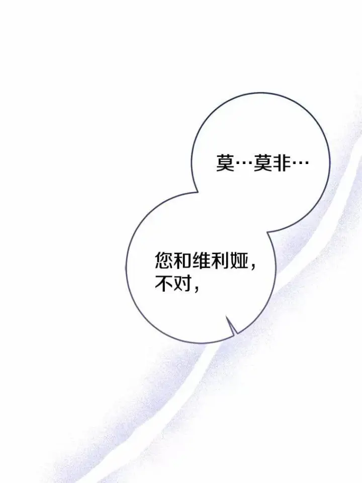 漫画《我的暴君变成小孩儿了》83.那个孩子第78张图
