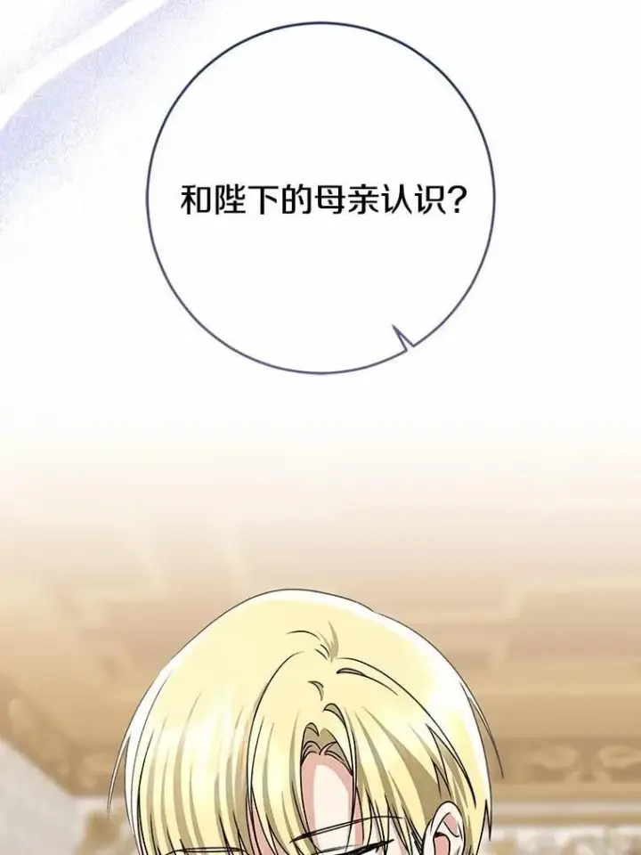 漫画《我的暴君变成小孩儿了》83.那个孩子第79张图