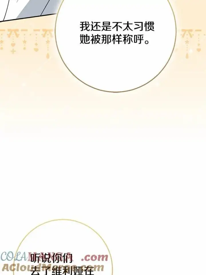 漫画《我的暴君变成小孩儿了》83.那个孩子第81张图
