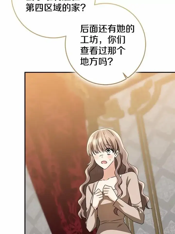 漫画《我的暴君变成小孩儿了》83.那个孩子第82张图