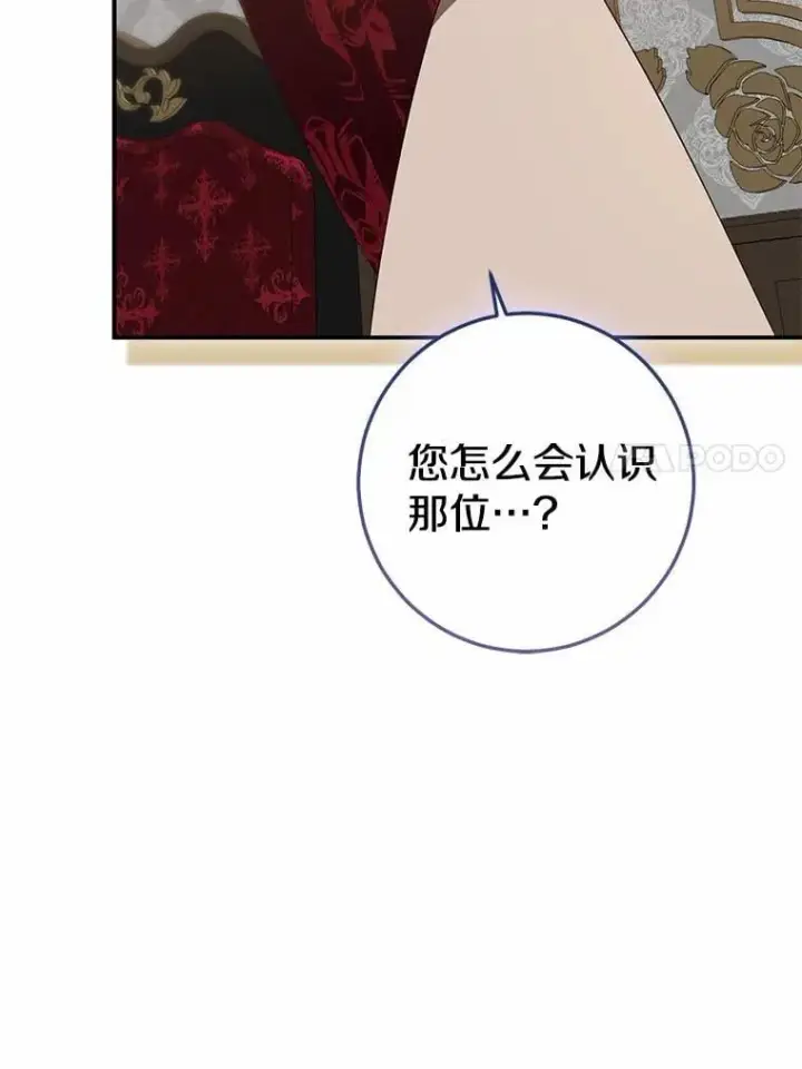 漫画《我的暴君变成小孩儿了》83.那个孩子第83张图