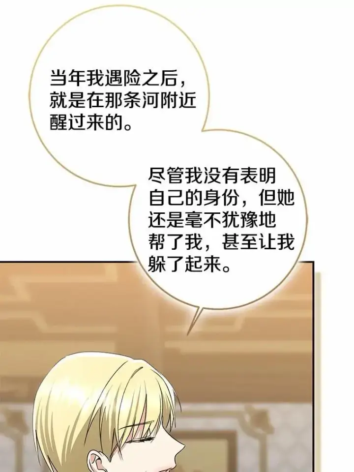 漫画《我的暴君变成小孩儿了》83.那个孩子第84张图