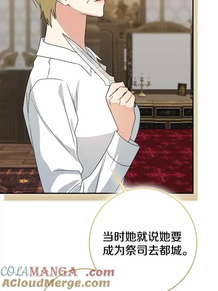 漫画《我的暴君变成小孩儿了》83.那个孩子第85张图