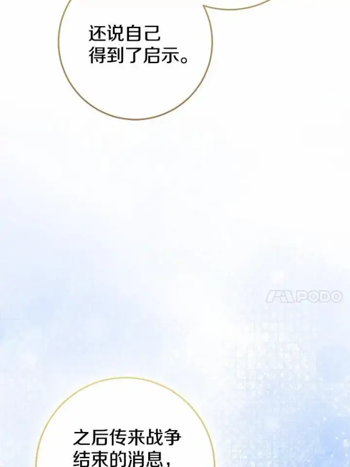 漫画《我的暴君变成小孩儿了》83.那个孩子第86张图