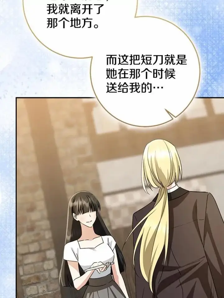 漫画《我的暴君变成小孩儿了》83.那个孩子第87张图