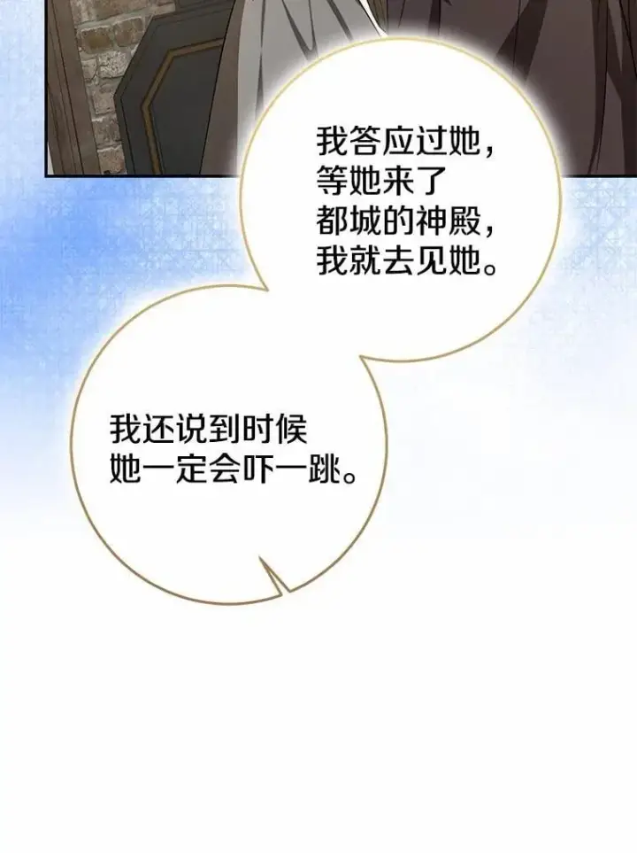 漫画《我的暴君变成小孩儿了》83.那个孩子第88张图