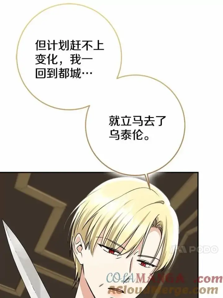 漫画《我的暴君变成小孩儿了》83.那个孩子第89张图