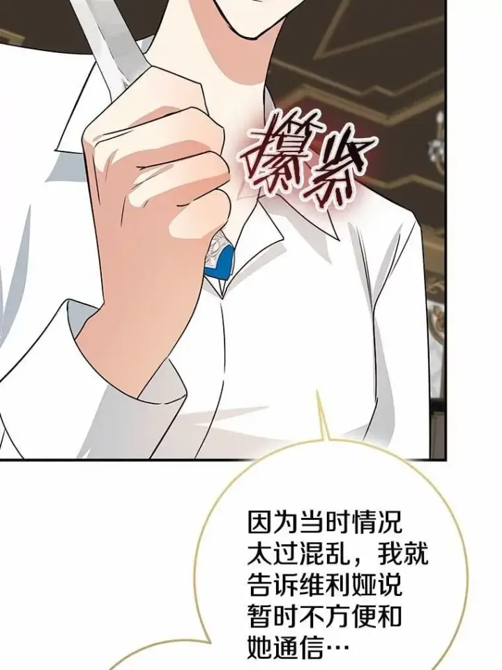 漫画《我的暴君变成小孩儿了》83.那个孩子第90张图