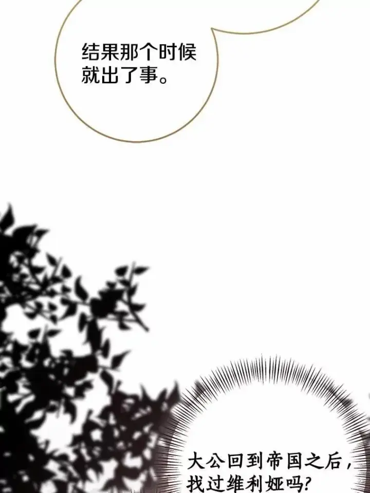 漫画《我的暴君变成小孩儿了》83.那个孩子第91张图