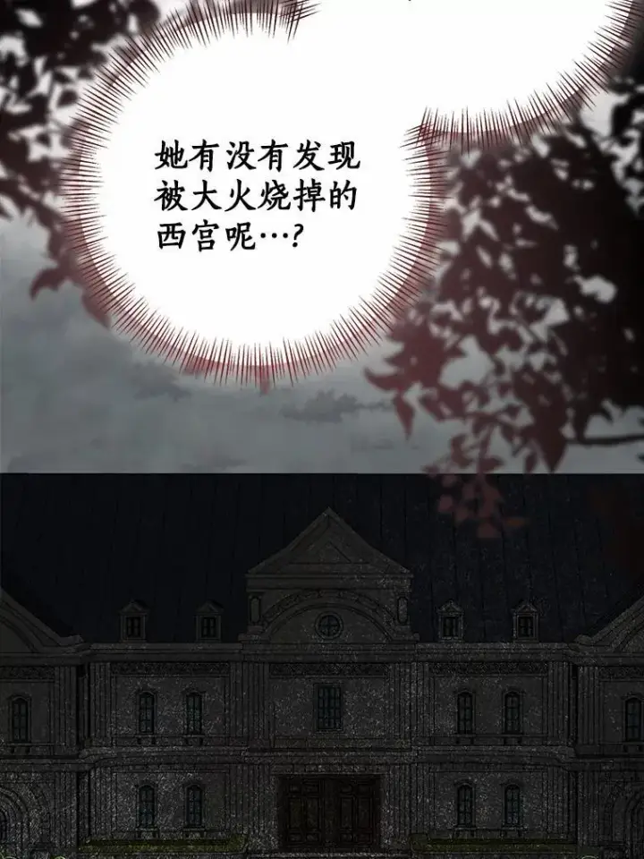 漫画《我的暴君变成小孩儿了》83.那个孩子第92张图