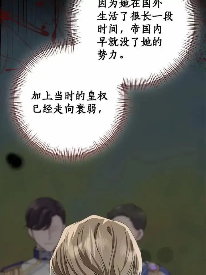 漫画《我的暴君变成小孩儿了》83.那个孩子第94张图