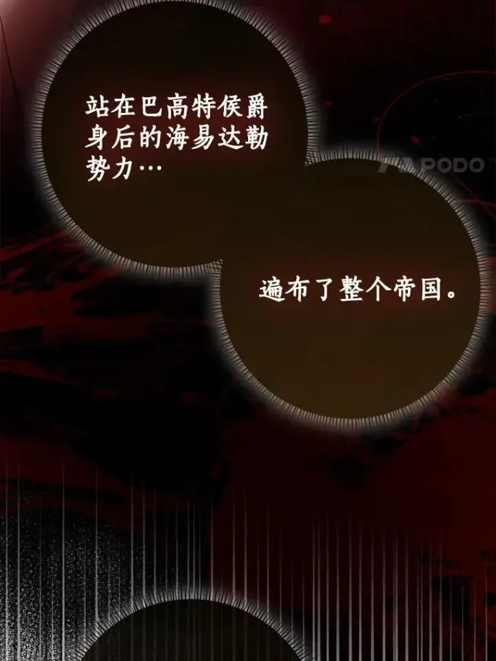 漫画《我的暴君变成小孩儿了》83.那个孩子第96张图