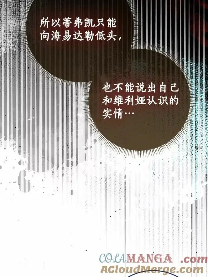 漫画《我的暴君变成小孩儿了》83.那个孩子第97张图