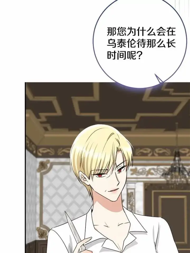 漫画《我的暴君变成小孩儿了》83.那个孩子第98张图