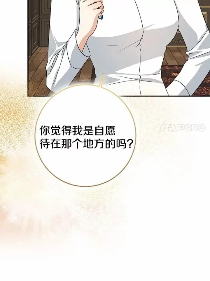 漫画《我的暴君变成小孩儿了》83.那个孩子第99张图