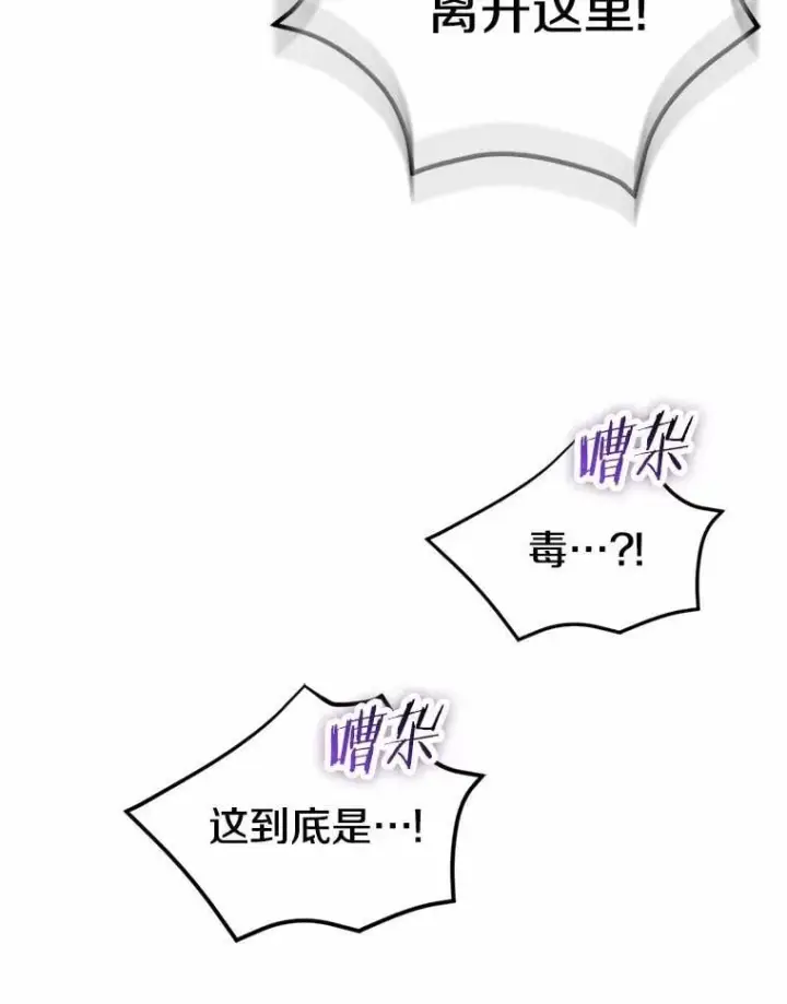 漫画《我的暴君变成小孩儿了》84.最后的机会第13张图