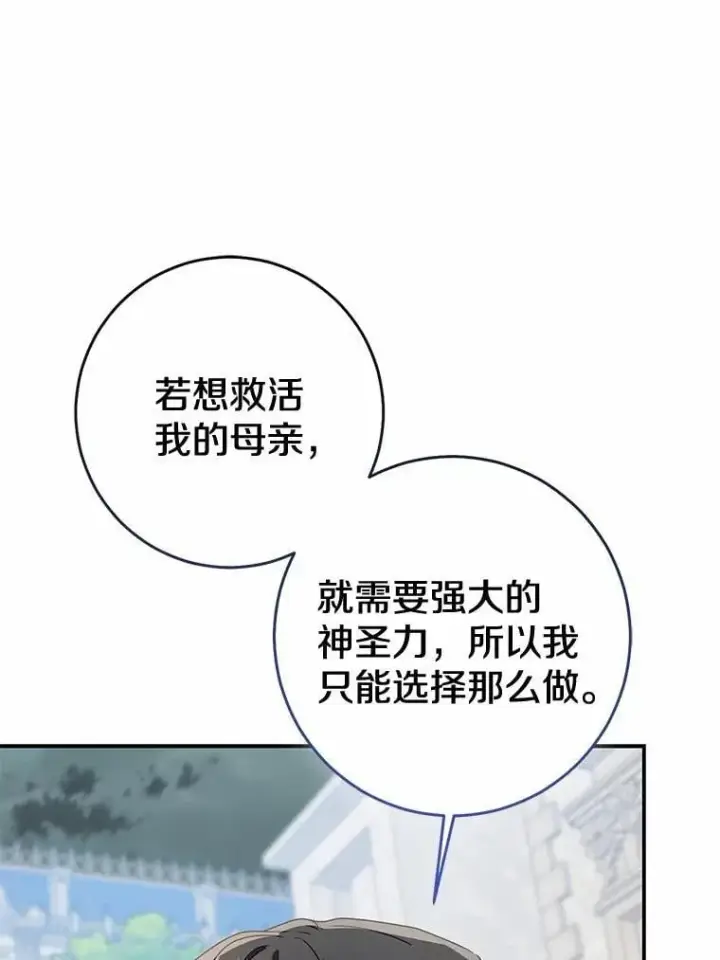 漫画《我的暴君变成小孩儿了》84.最后的机会第167张图
