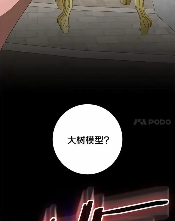 漫画《我的暴君变成小孩儿了》84.最后的机会第18张图