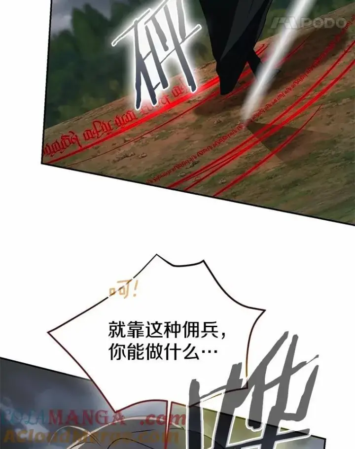 漫画《我的暴君变成小孩儿了》85.同归于尽第105张图