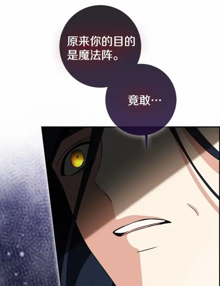漫画《我的暴君变成小孩儿了》85.同归于尽第120张图