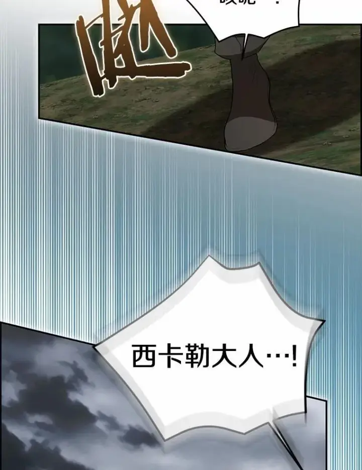 漫画《我的暴君变成小孩儿了》85.同归于尽第127张图