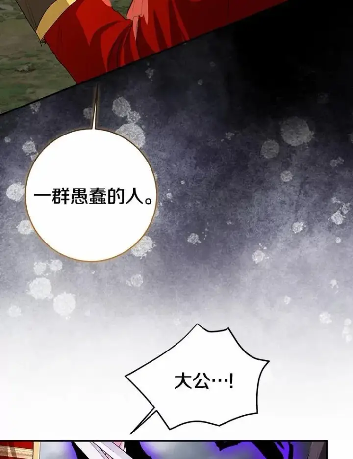 漫画《我的暴君变成小孩儿了》85.同归于尽第132张图