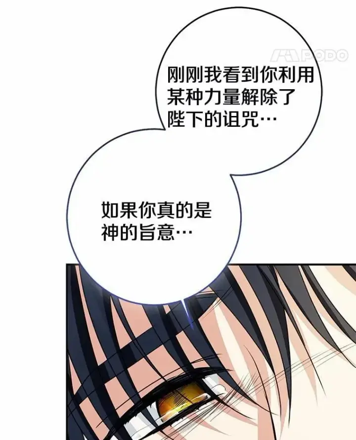 漫画《我的暴君变成小孩儿了》85.同归于尽第15张图
