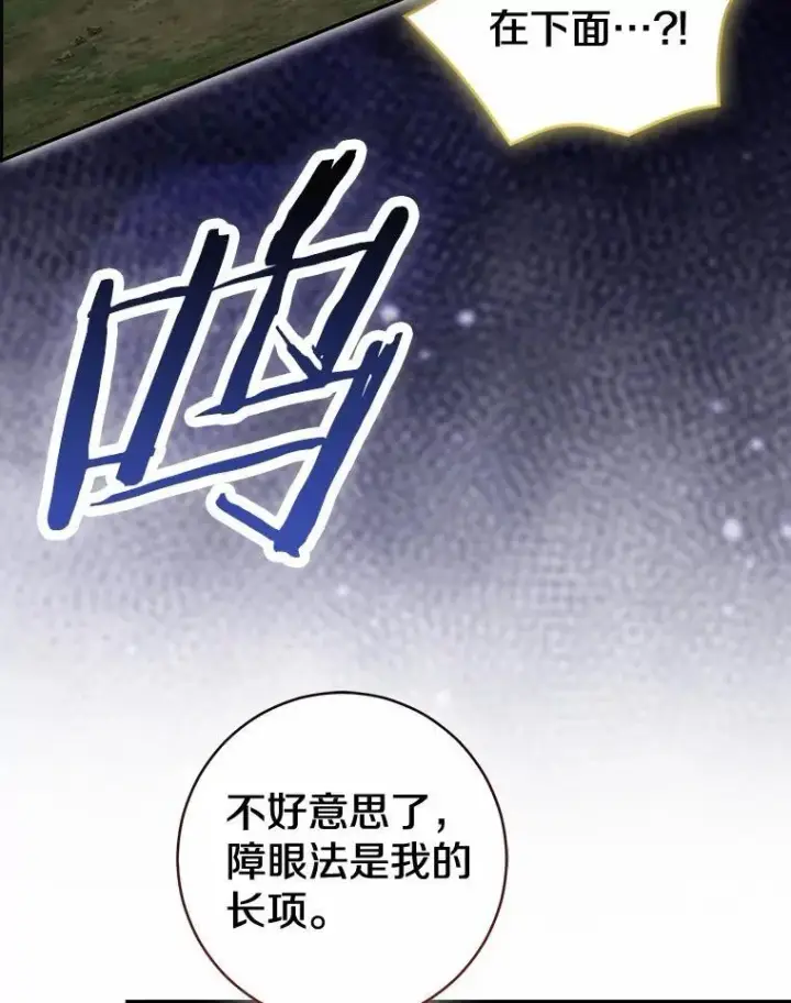 漫画《我的暴君变成小孩儿了》85.同归于尽第152张图