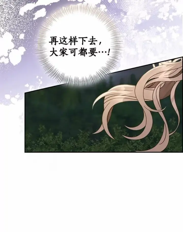 漫画《我的暴君变成小孩儿了》85.同归于尽第156张图
