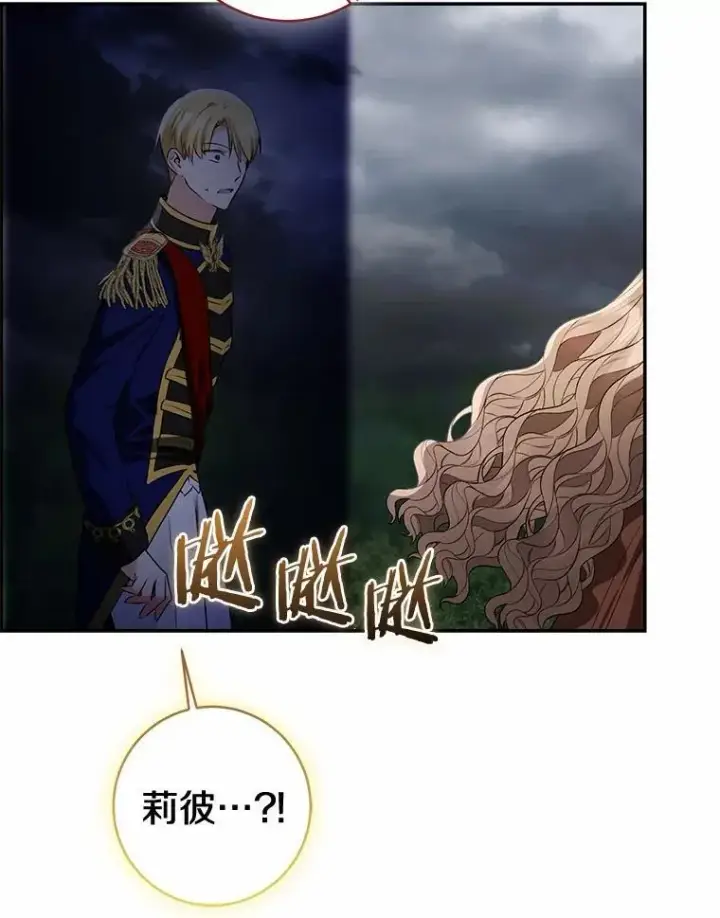 漫画《我的暴君变成小孩儿了》85.同归于尽第159张图