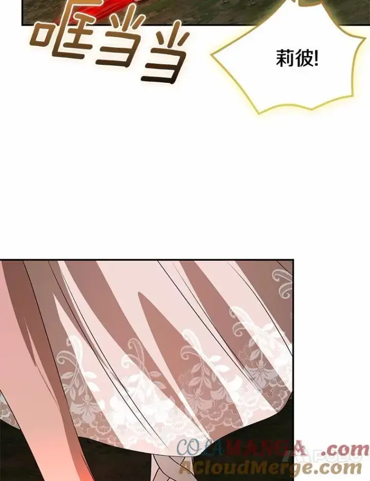 漫画《我的暴君变成小孩儿了》85.同归于尽第161张图