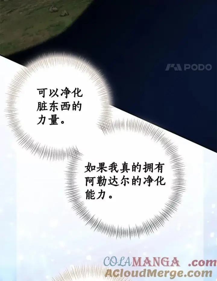 漫画《我的暴君变成小孩儿了》85.同归于尽第165张图