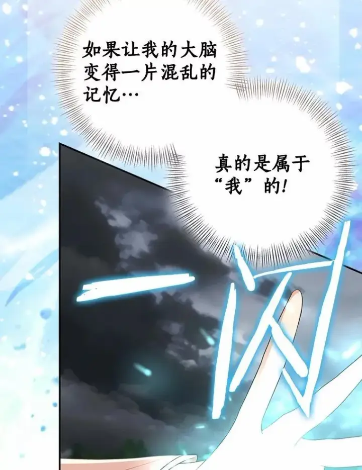 漫画《我的暴君变成小孩儿了》85.同归于尽第166张图
