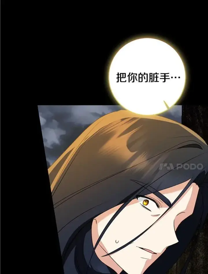 漫画《我的暴君变成小孩儿了》85.同归于尽第184张图