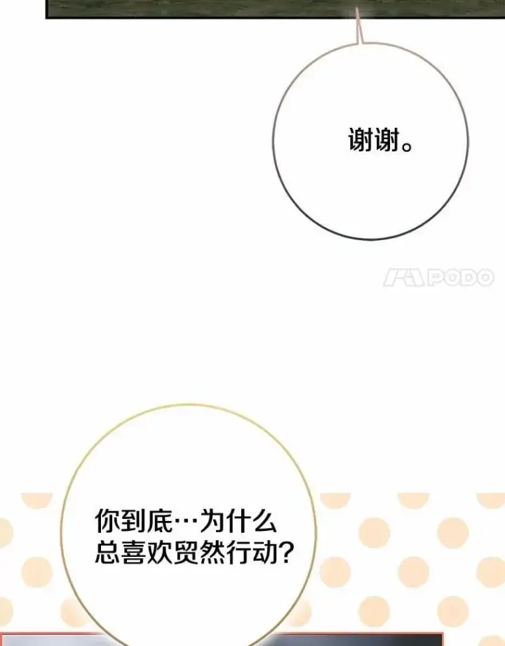 漫画《我的暴君变成小孩儿了》85.同归于尽第194张图