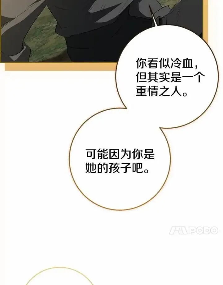 漫画《我的暴君变成小孩儿了》85.同归于尽第207张图