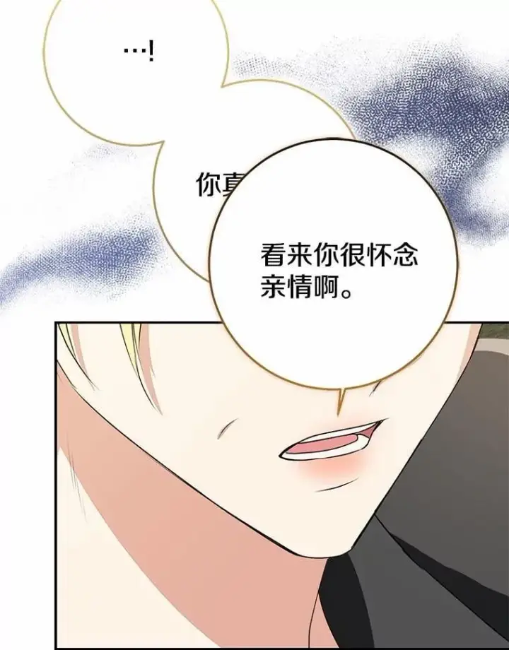 漫画《我的暴君变成小孩儿了》85.同归于尽第208张图
