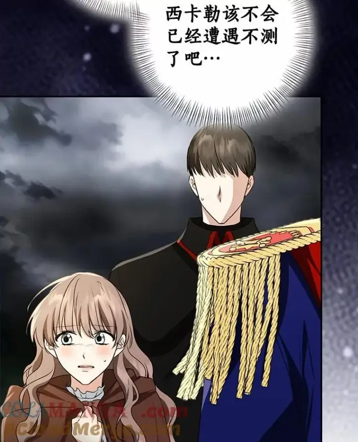 漫画《我的暴君变成小孩儿了》85.同归于尽第21张图