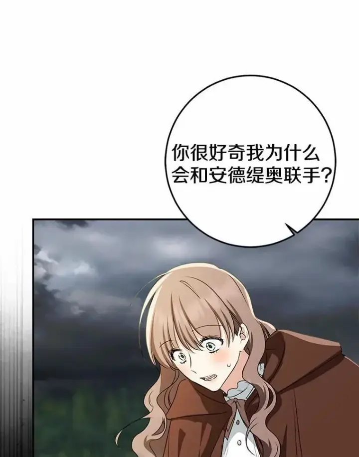 漫画《我的暴君变成小孩儿了》85.同归于尽第215张图