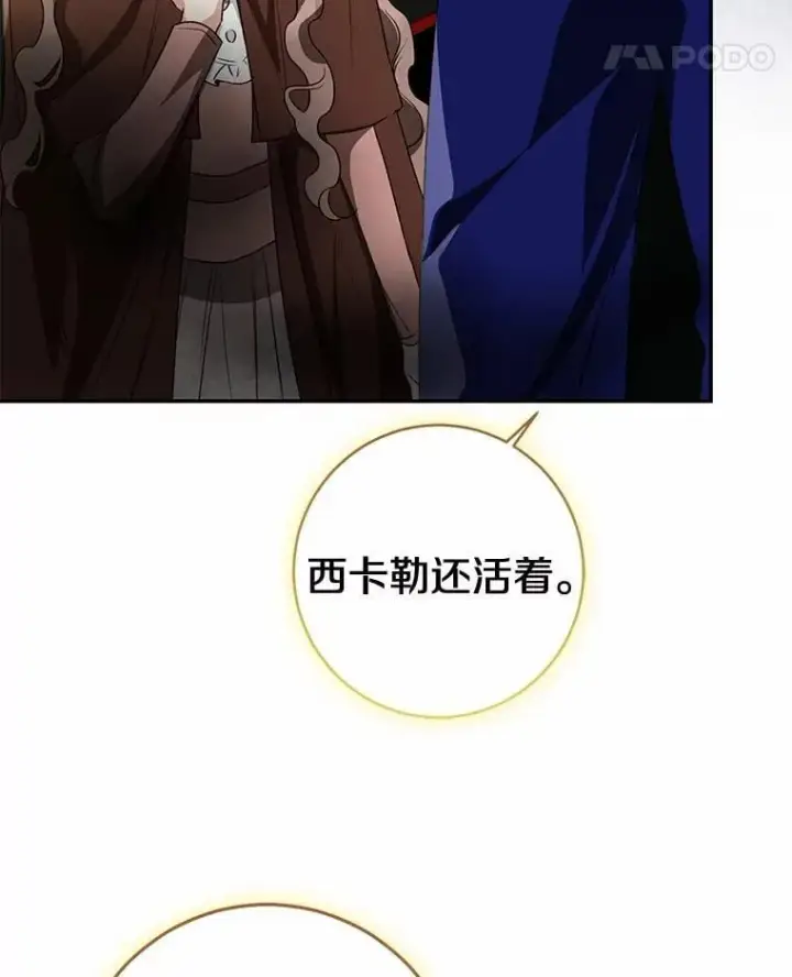漫画《我的暴君变成小孩儿了》85.同归于尽第22张图